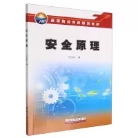 音像安全原理(高等院校特色规划教材)编者:宫运华|责编:何桐