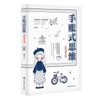 音像手账式思维(过质感生活)穆晨王