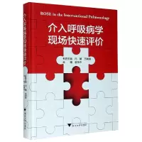 音像介入呼吸病学现场快速评价(精)不详