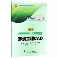音像环境工程CAD(新1版21世纪环境类专业新编系列教材)马承荣