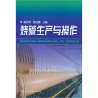 音像烧碱生产与操作田伟军