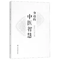 音像身边的中医智慧陶凯王光强