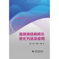 音像连续体结构拓扑优化方法及应用龙凯 等