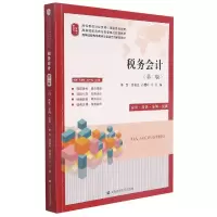 音像税务会计(第二版)李贺