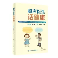音像超声医生话健康(配增值)董晓秋
