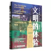 音像文明的体验:人类学视角下的英国[英]艾伦·麦克法兰