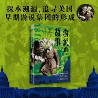 音像游说的故事[美] 丹尼尔?皮尔特(Daniel Peart)