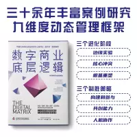 音像数字商业底层逻辑[美] 文卡·文卡查曼(Venkat Venkatraman)