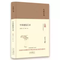 音像中国建筑艺术(精)/大家小书梁思成