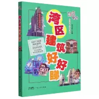音像湾区建筑好好睇编者:李沛聪|责编:张芳