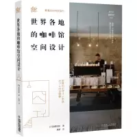 音像世界各地的咖啡馆空间设计加藤匡毅