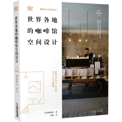 音像世界各地的咖啡馆空间设计加藤匡毅