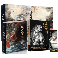 音像洛煌笈+山海经+观山海共3册绘者:杉泽 撰者:梁超