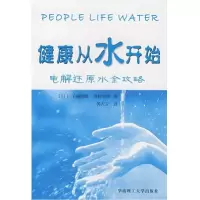 音像健康从水开始(电解还原水全攻略)白畑实隆