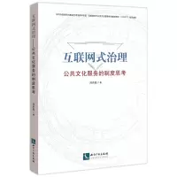 音像互联网式治理——公共文化服务的制度思考刘京晶