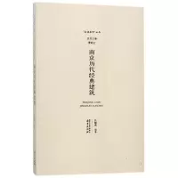 音像南京历代经典建筑/品读南京丛书汪晓茜 曹路宝