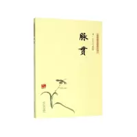 音像脉贯/中医临床经典丛书清.王 贤