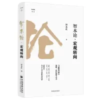 音像智本论·宏观转向智本社|责编:张梦初//高鑫//戴瑛