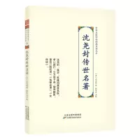 音像沈尧封传世名著沈尧封