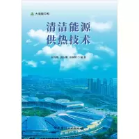 音像清洁能源供热技术/大道碳中和彭月明强万明田树辉