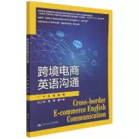 音像跨境电商英语沟通编者:王琼//蒋海|责编:赵婷