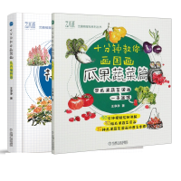 音像十分钟教你画国画瓜果蔬菜篇+花卉植物篇共2册王净净