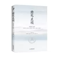 音像意无止境王芗斋