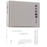 音像北大金融课(精)张卉妍