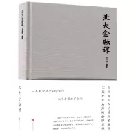 音像北大金融课(精)张卉妍