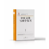 音像中华传统文化大家谈·第二辑:中医文化与国学复兴张其成