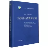 音像江苏省资源区划段金廒,吴啓南 编