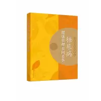 音像糖尿病健康管理百问百答编者:谷君//任卫东|责编:李少华