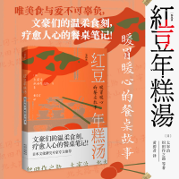 音像红豆年糕汤:暖胃暖心的餐桌故事(日)太宰治 等