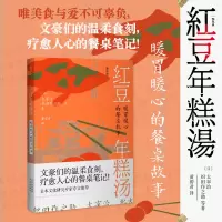 音像红豆年糕汤:暖胃暖心的餐桌故事(日)太宰治 等
