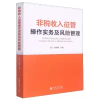 音像非税收入征管操作实务及风险管理(金江)金江 柏晓峰