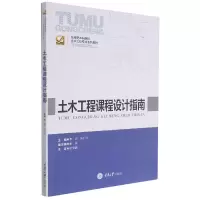 音像土木工程课程设计指南李燕