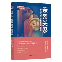 音像亲密关系:婚恋心理学的幸福指南本书