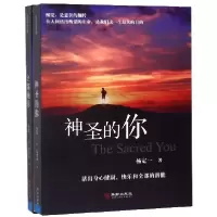 音像神圣的你+全部的你(增订版)(共2册)(美)杨定一|编者:陈梦怡