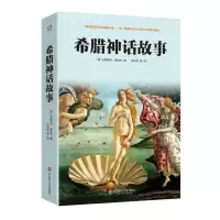 音像希腊神话故事(德)古斯塔夫·施瓦布
