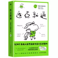 音像医点就通懒兔子著+绘