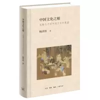 音像中国文化之根:先秦七子对中国文化的奠基杨泽波