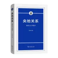 音像央地关系——寓活力于秩序(精)吕冰洋