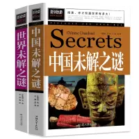 音像中国+世界未解之谜共2册编者:龚勋