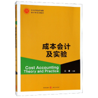 音像成本会计及实验(中山大学南方学院会计学系列教材)衣春