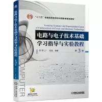 音像电路与技术基础学习指导与实验教程第3版李心广 张晶