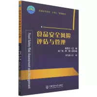 音像食品安全风险评估与管理版黄昆仑