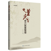 音像董氏奇穴医案整理王敏