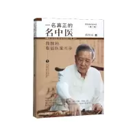 音像一名真正的名中医(熊继柏临医案实录1)/跟熊继柏学中医熊继柏