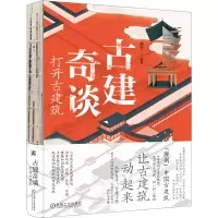 音像古建奇谈:打开古建筑遗介编著