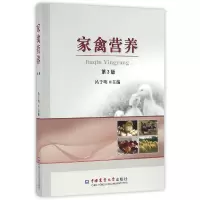 音像家禽营养(第3版)呙于明